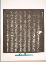 民國50年隋縣何(應欽)上將墓志銘藏品圖，第1張